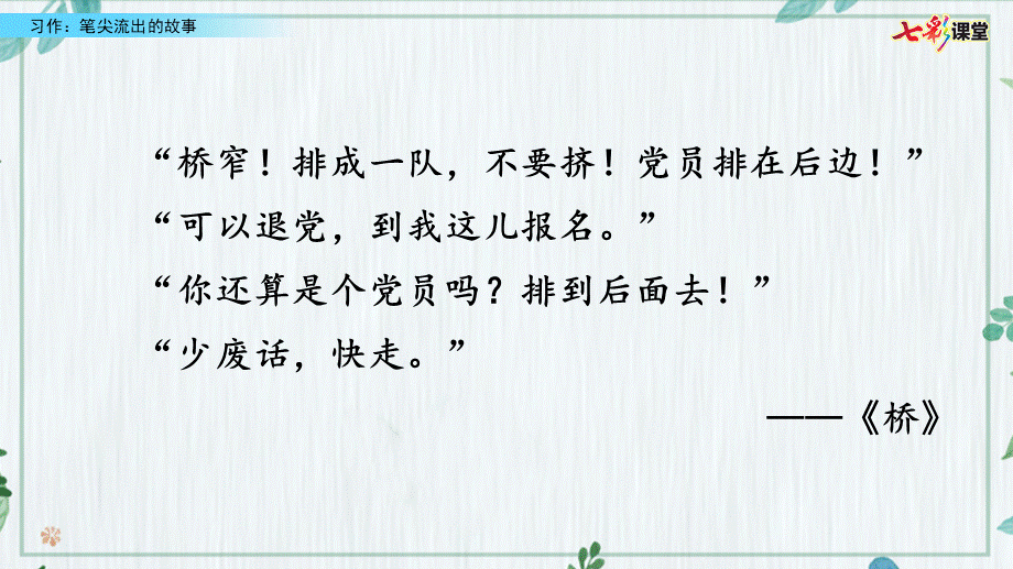 习作：笔尖流出的故事【名师版】.pptx_第3页