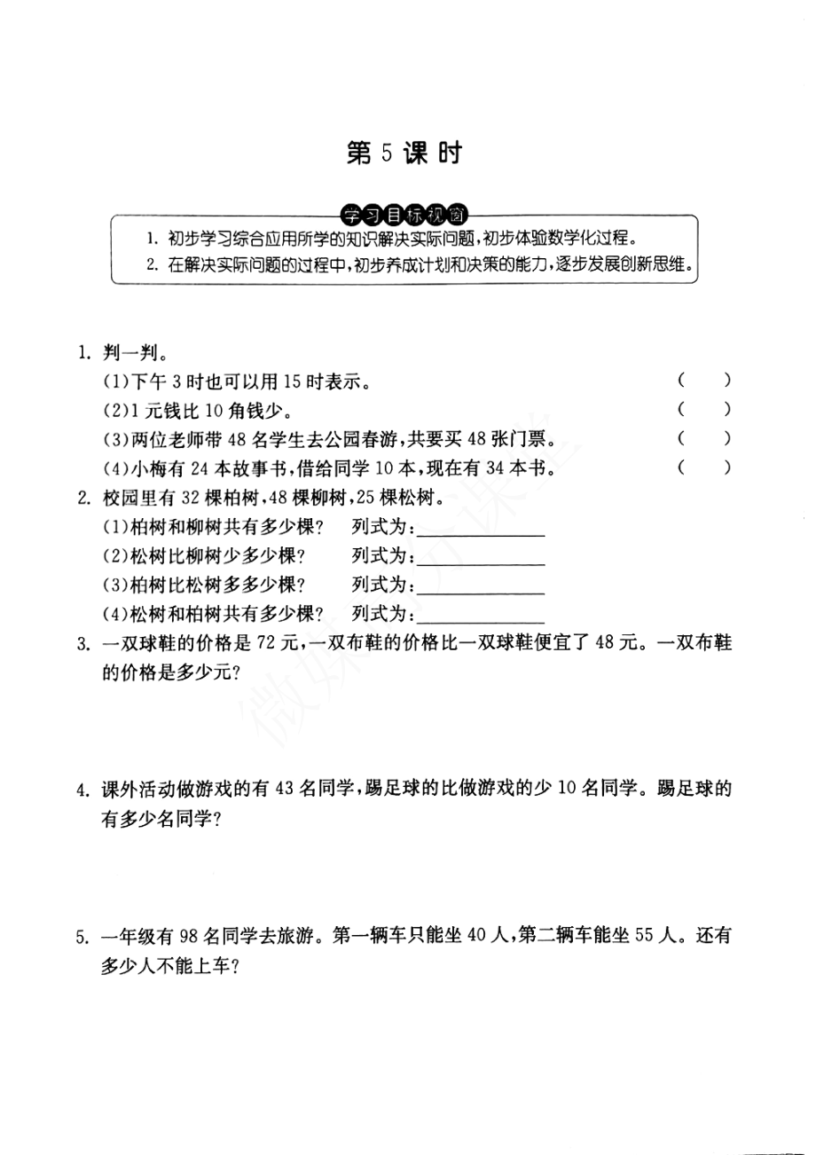 一年级下册数学一课一练-第二学期 小练习（3）第5课时（PDF,无答案）沪教版.pdf_第1页