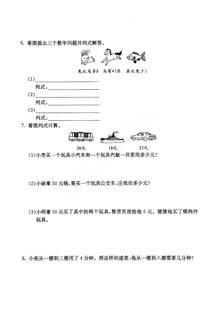 一年级下册数学一课一练-第二学期 小练习（3）第5课时（PDF,无答案）沪教版.pdf_第2页