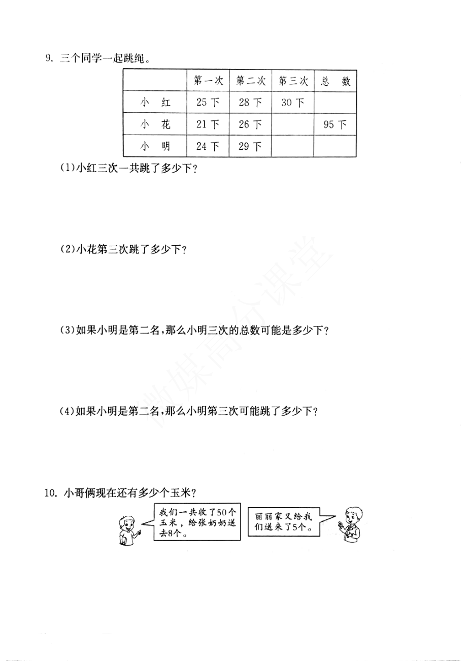 一年级下册数学一课一练-第二学期 小练习（3）第5课时（PDF,无答案）沪教版.pdf_第3页