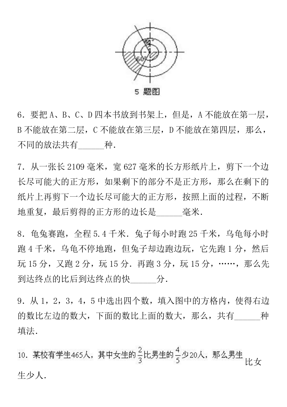 小学五年级奥数培训综合训练及答案.pdf_第2页