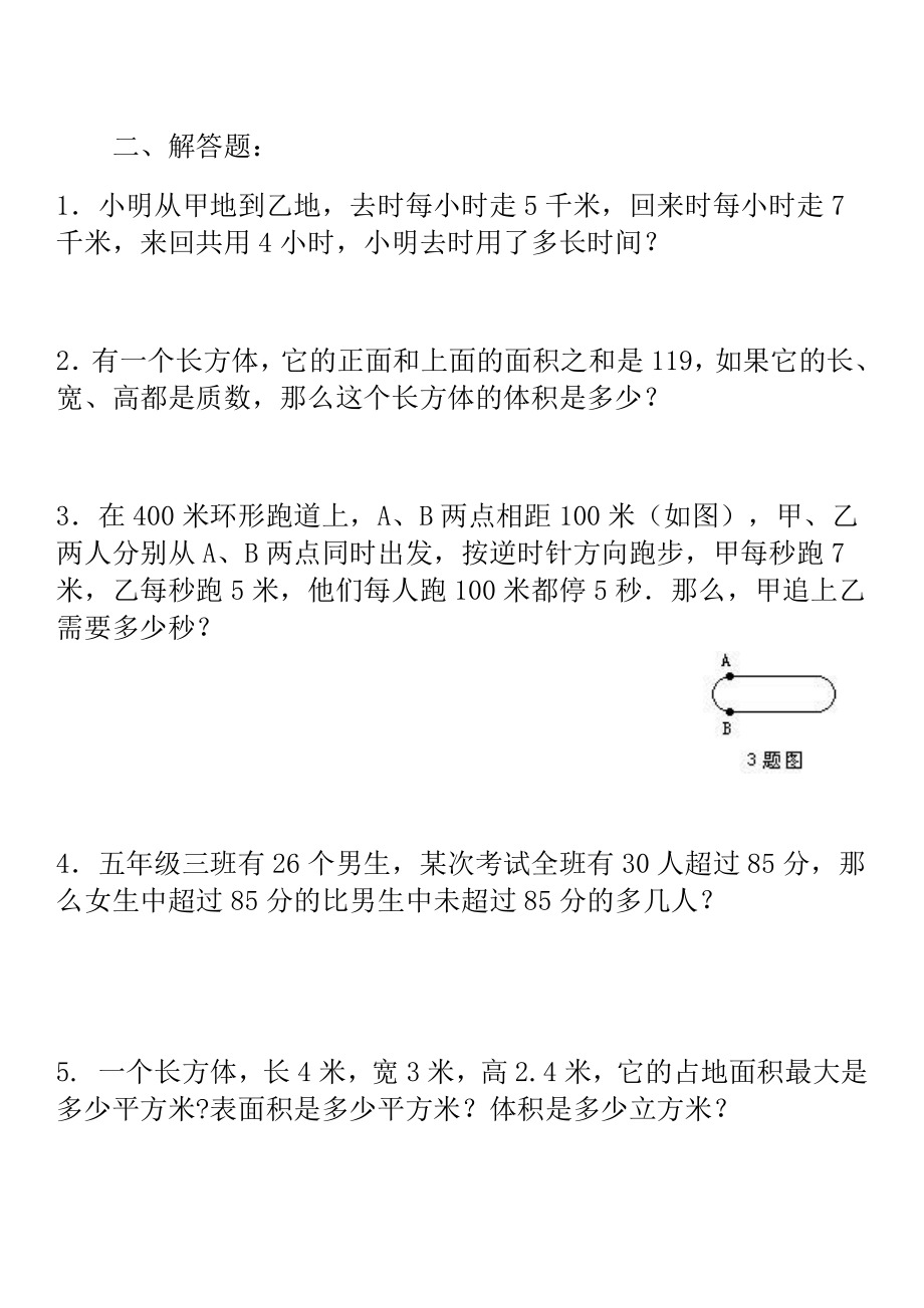 小学五年级奥数培训综合训练及答案.pdf_第3页