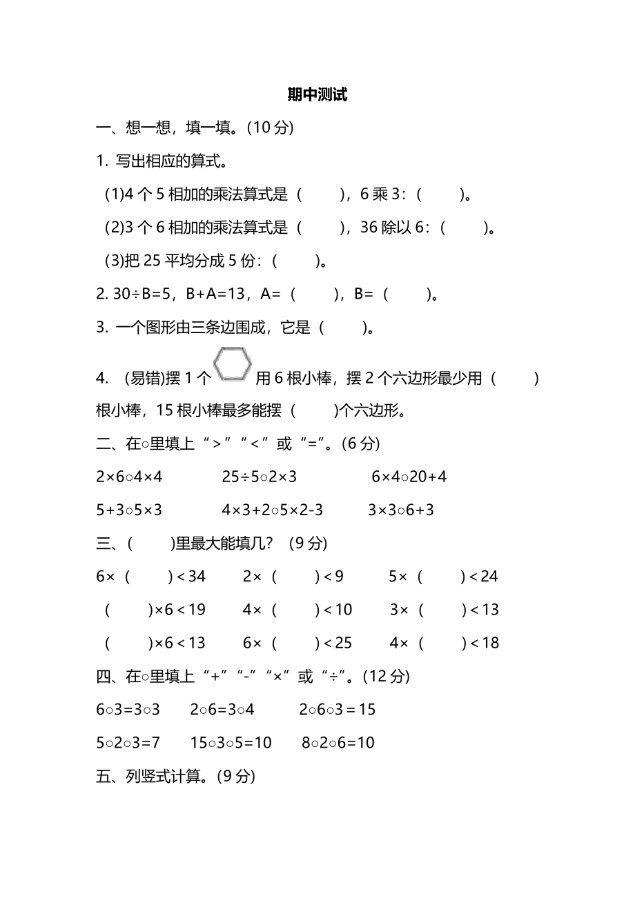 苏教版数学二年级（上）期中测试卷3（含答案）.pdf_第1页