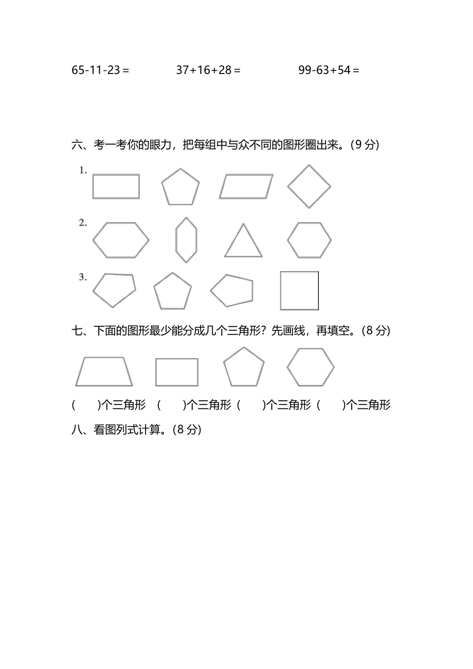 苏教版数学二年级（上）期中测试卷3（含答案）.pdf_第2页