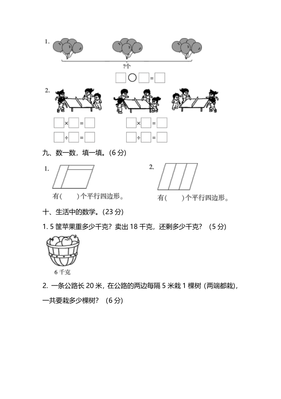 苏教版数学二年级（上）期中测试卷3（含答案）.pdf_第3页