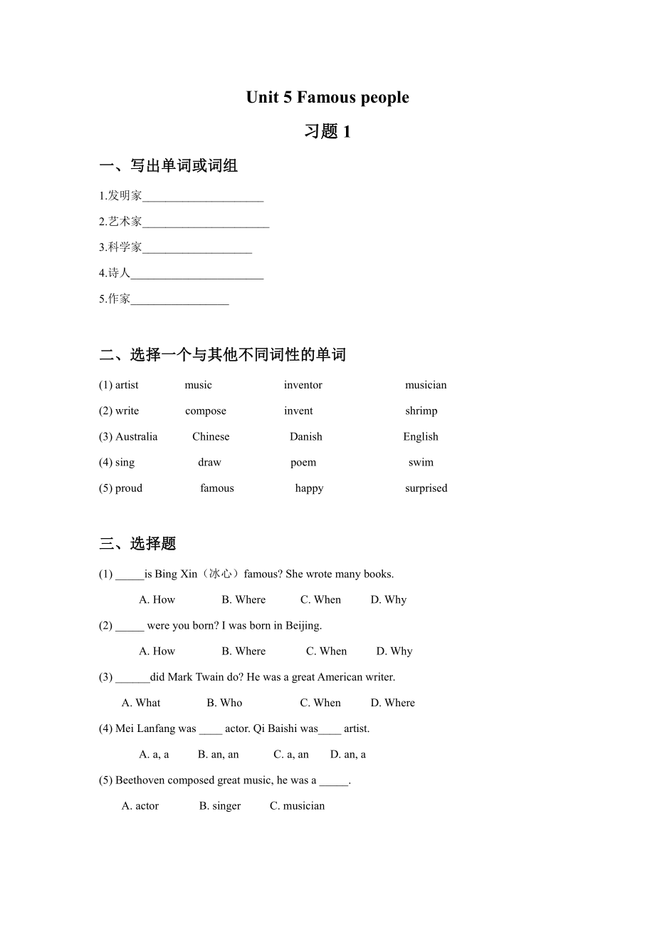 Unit 5 Famous people 习题 1.pdf_第1页