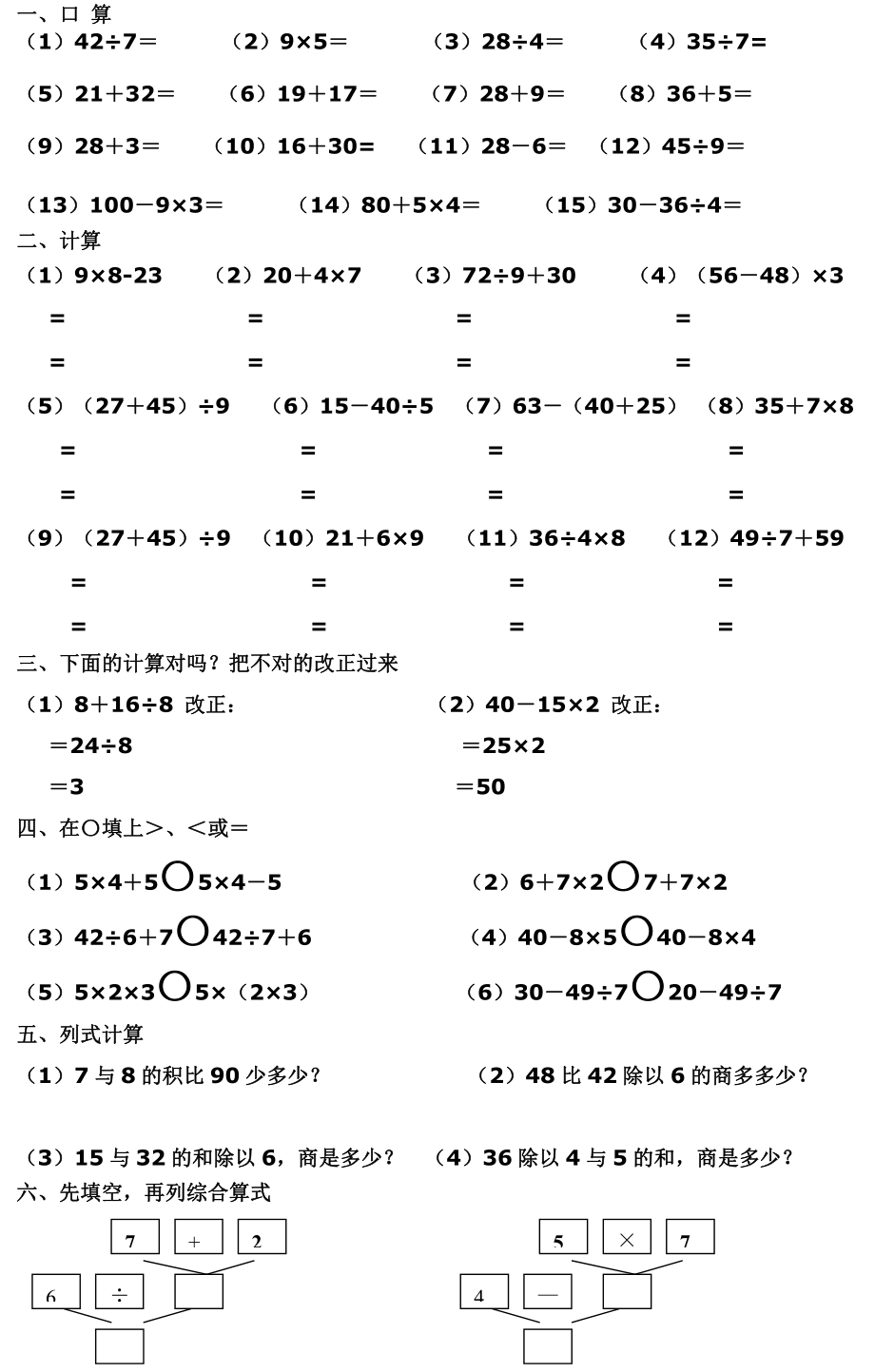 小学二年级下册数学计算练习能力提升训练(1).pdf_第1页