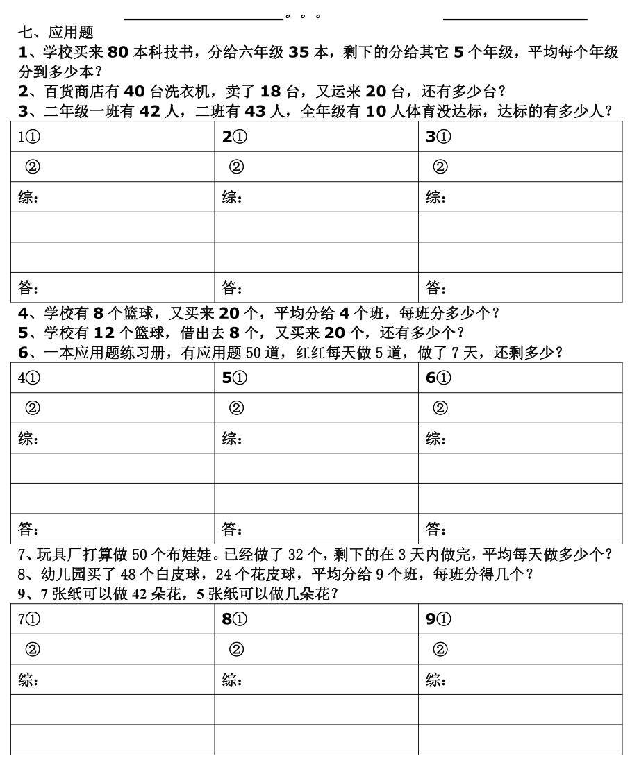 小学二年级下册数学计算练习能力提升训练(1).pdf_第2页