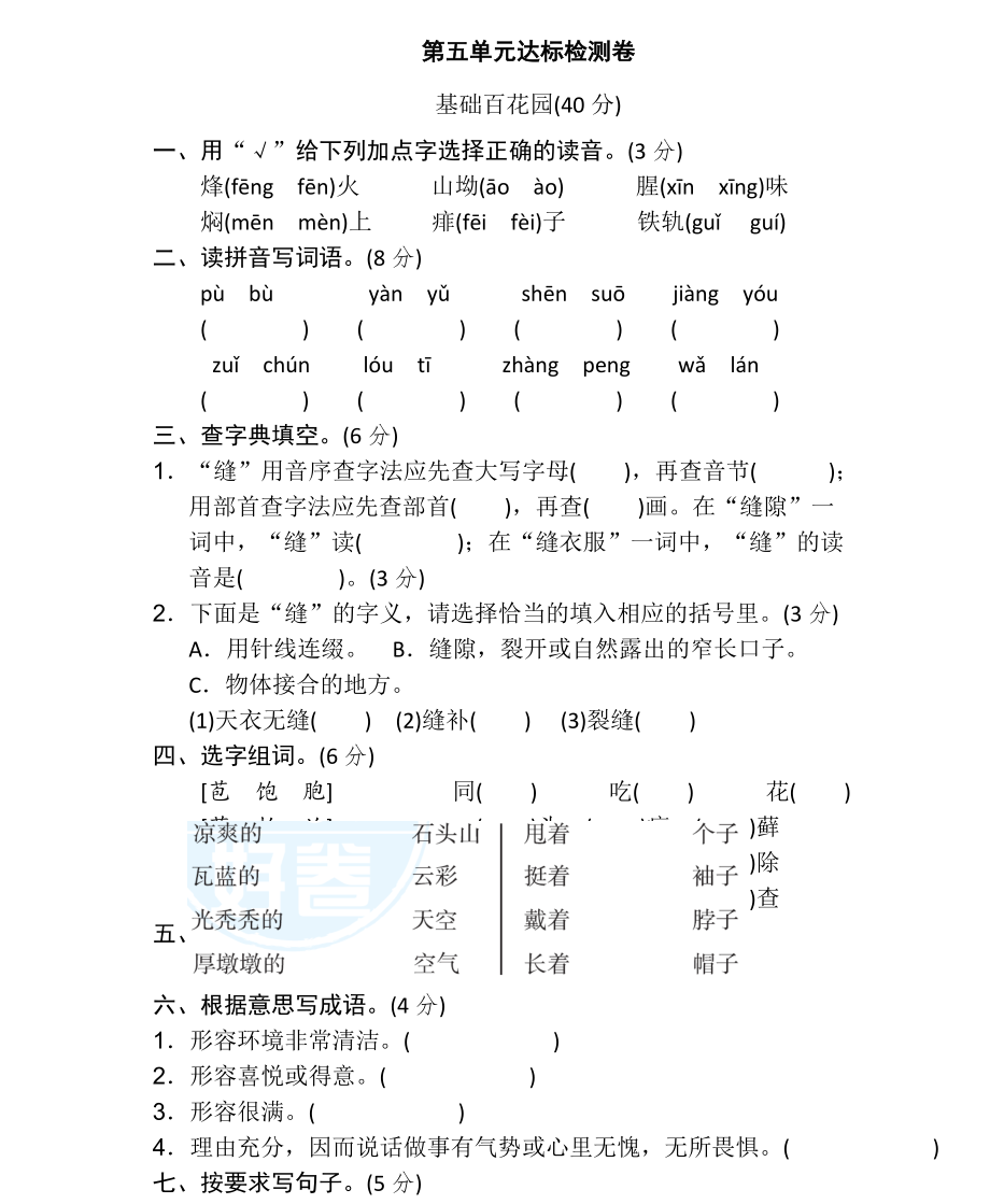 统编语文六（上）第五单元达标检测卷1.pdf_第1页