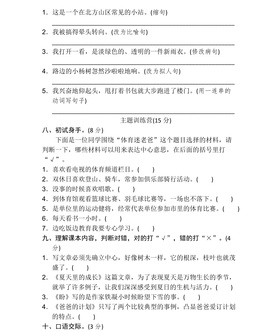 统编语文六（上）第五单元达标检测卷1.pdf_第2页