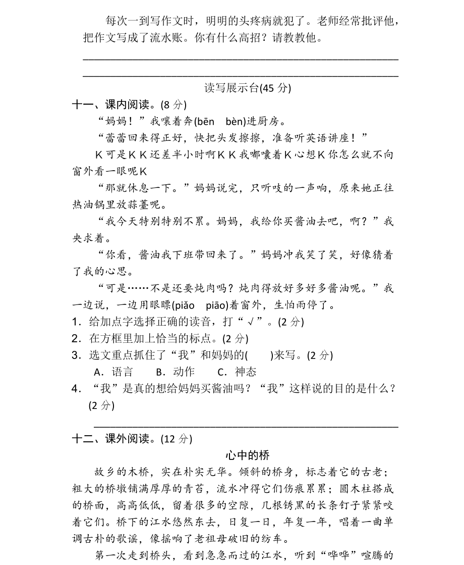 统编语文六（上）第五单元达标检测卷1.pdf_第3页