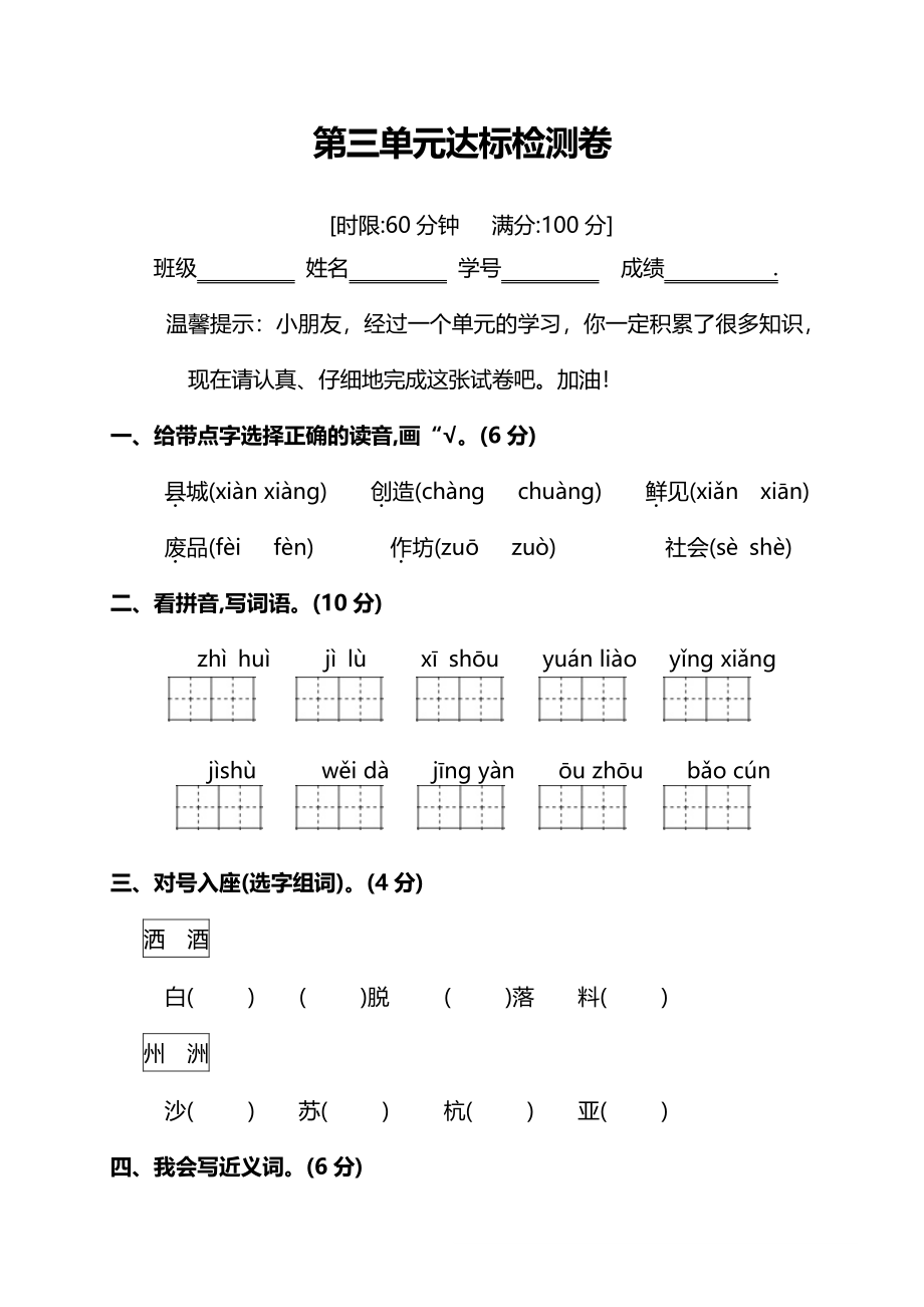 部编版三年级语文下册第三单元达标检测卷.pdf_第1页