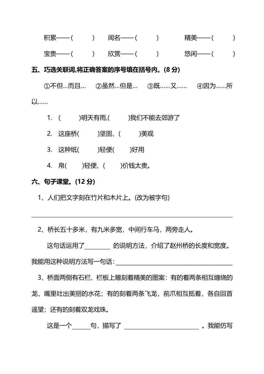 部编版三年级语文下册第三单元达标检测卷.pdf_第2页