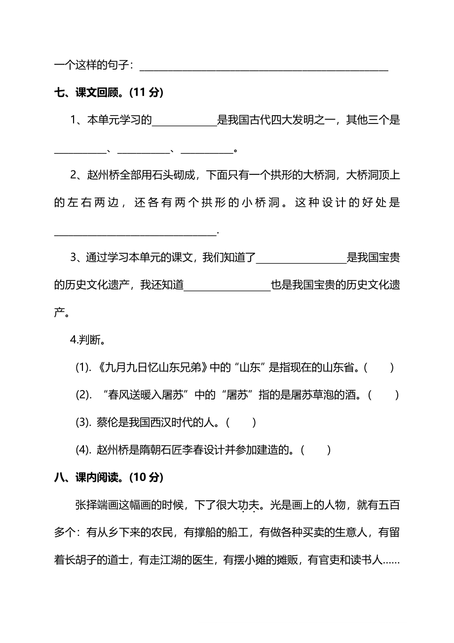 部编版三年级语文下册第三单元达标检测卷.pdf_第3页