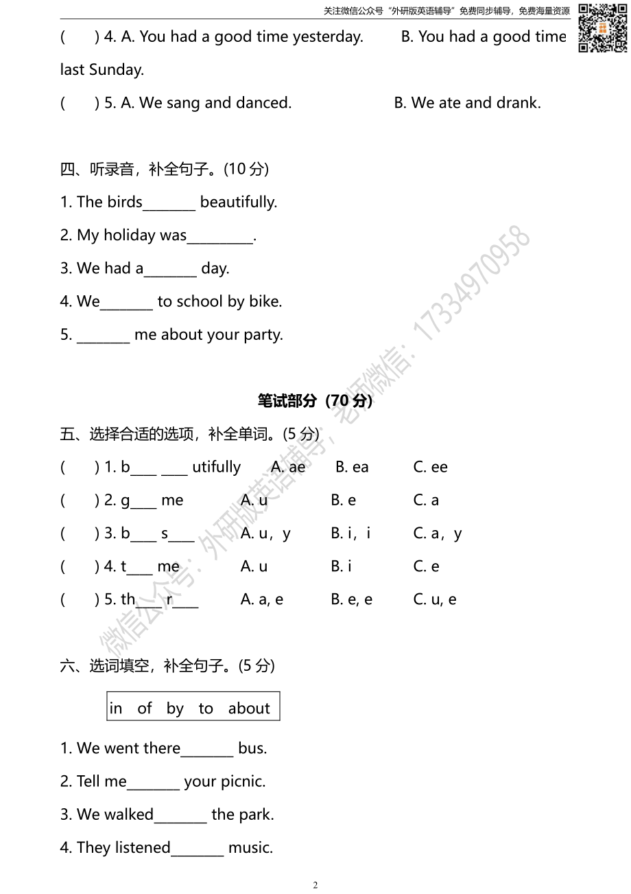 外研三起四下M8达标测试卷.pdf_第2页