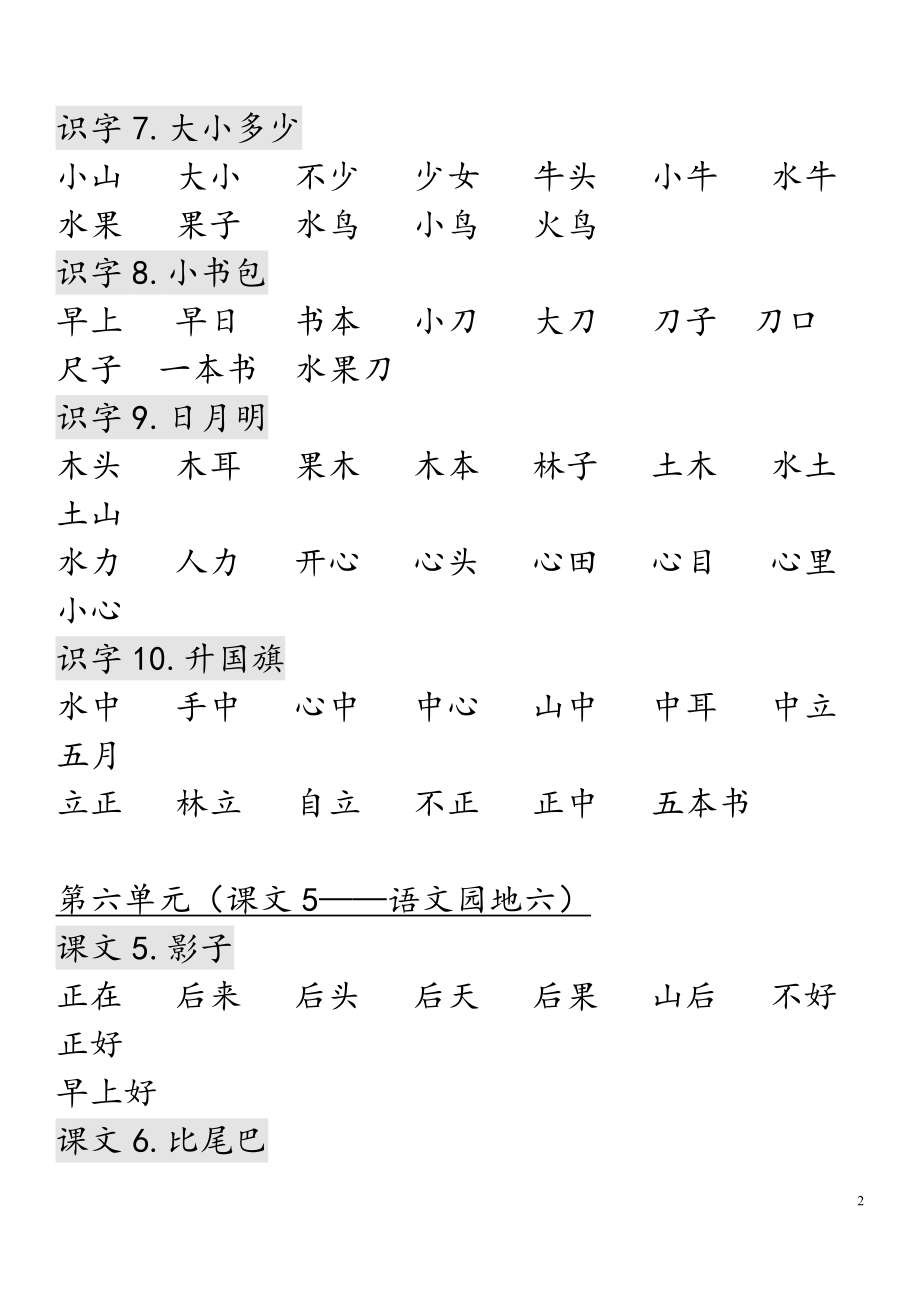 部编新版一年级语文上全册词语手册.pdf_第2页