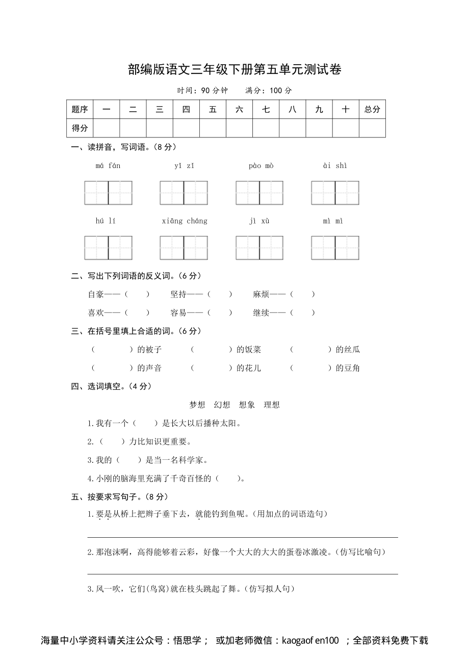 小学三年级下册-部编版语文第五单元测试卷.2.pdf_第1页