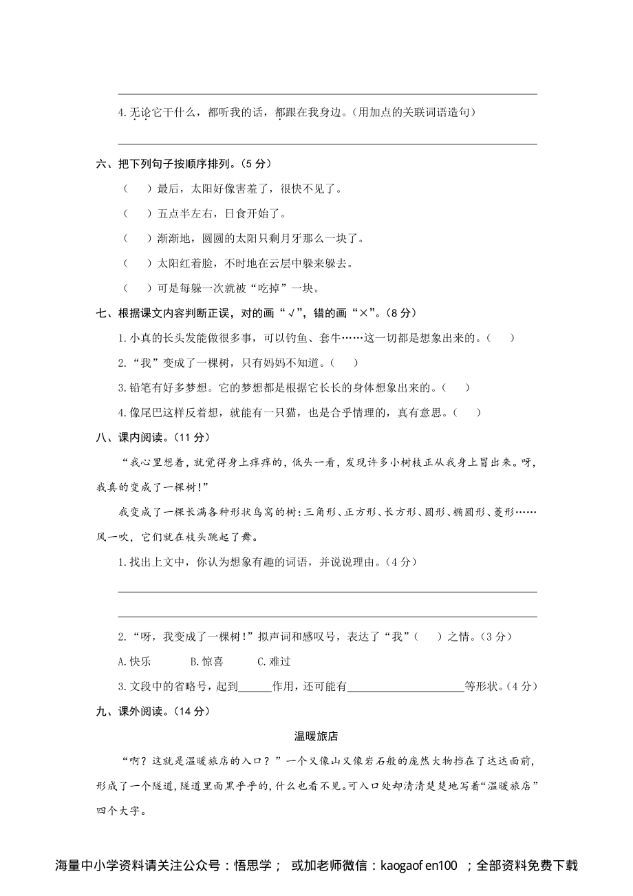 小学三年级下册-部编版语文第五单元测试卷.2.pdf_第2页