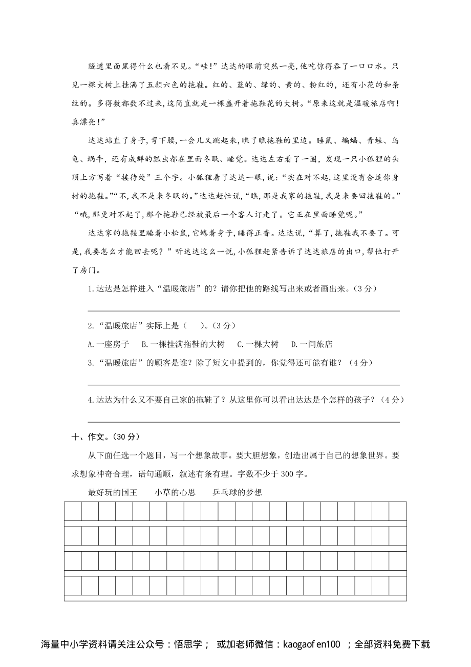 小学三年级下册-部编版语文第五单元测试卷.2.pdf_第3页