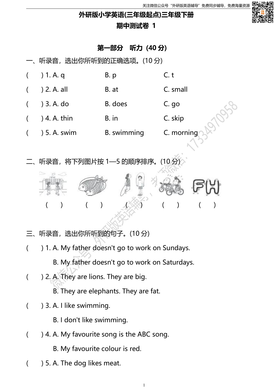 外研三起三下期中测试卷1.pdf_第1页