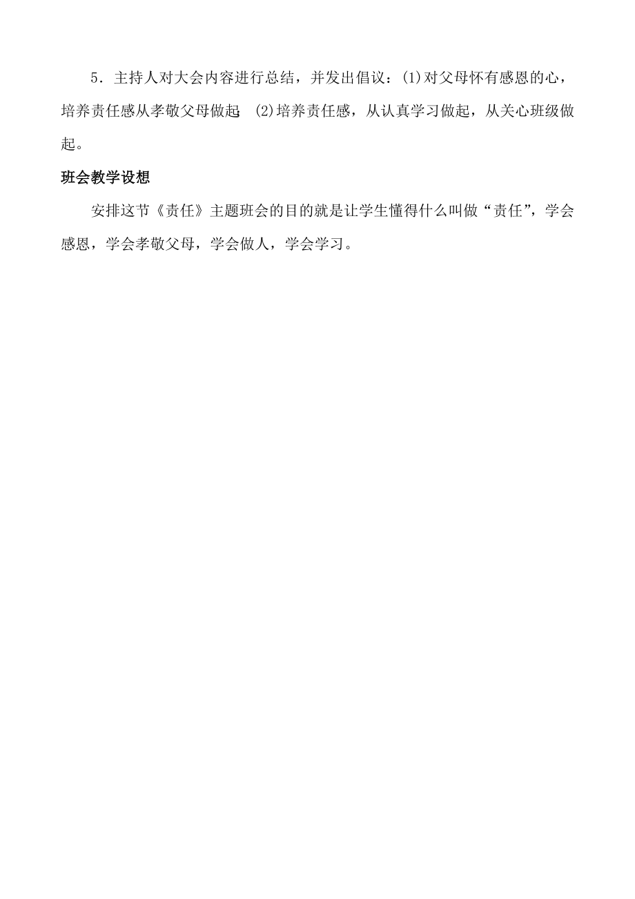 心理健康主题班会.docx_第2页