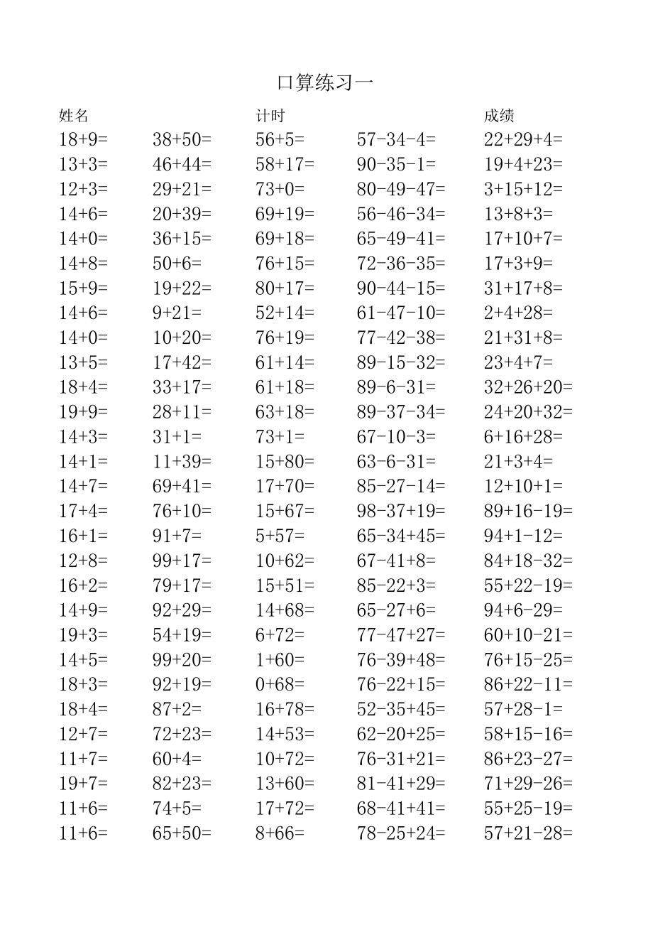 二年级上册数学口算、笔算(直接打印).pdf_第1页