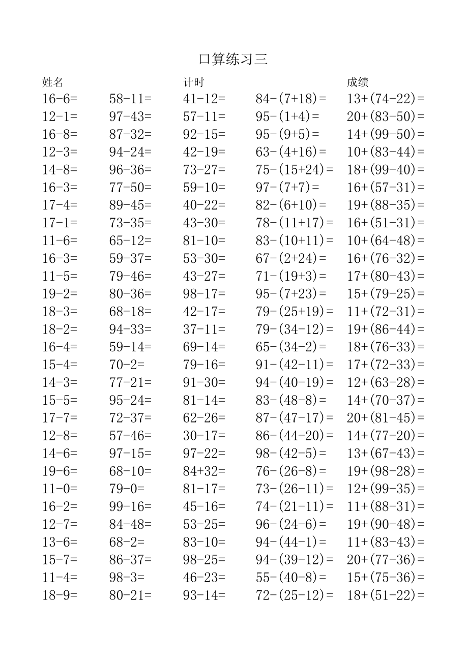 二年级上册数学口算、笔算(直接打印).pdf_第3页