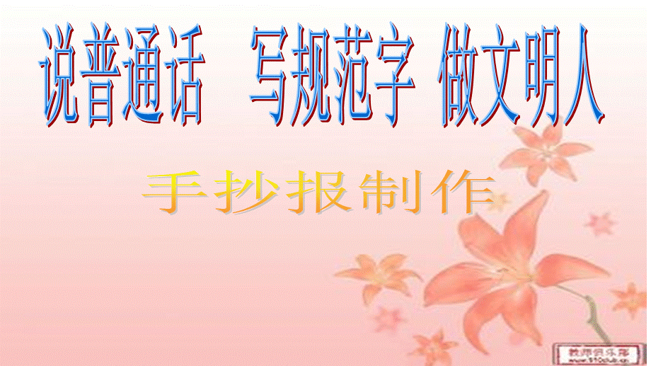 小学生如何制作手抄报.ppt_第1页