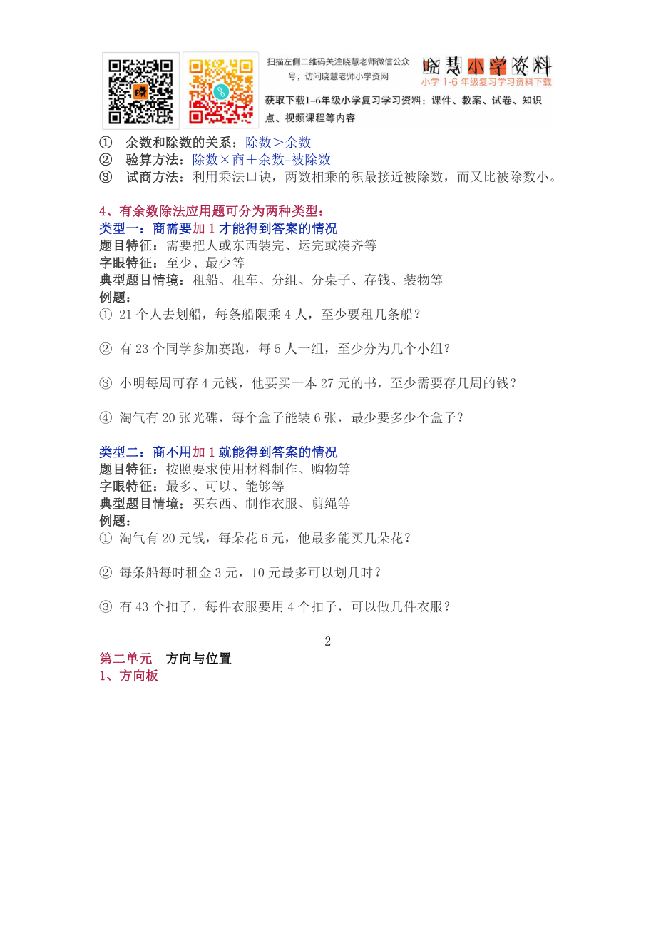 北师大版二年级（下册）数学知识要点归纳.pdf_第2页