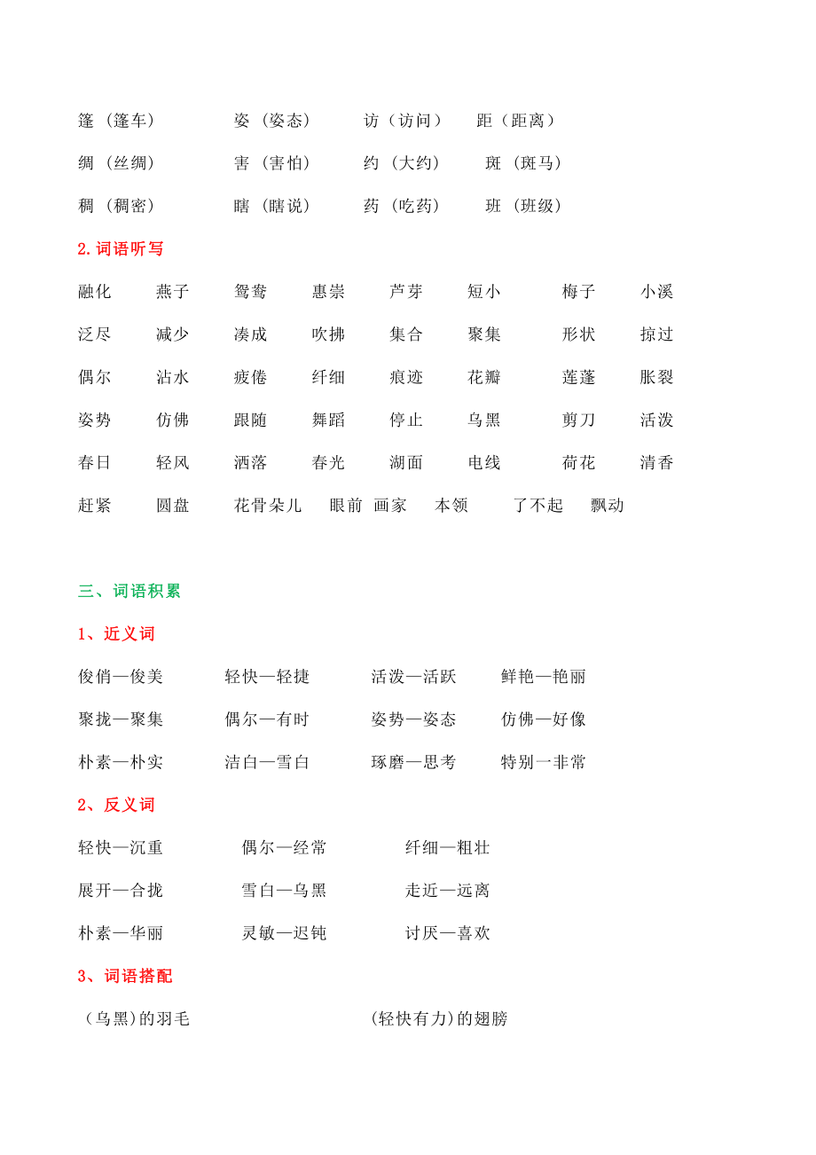 3年级下册总复习要点汇总.pdf_第2页