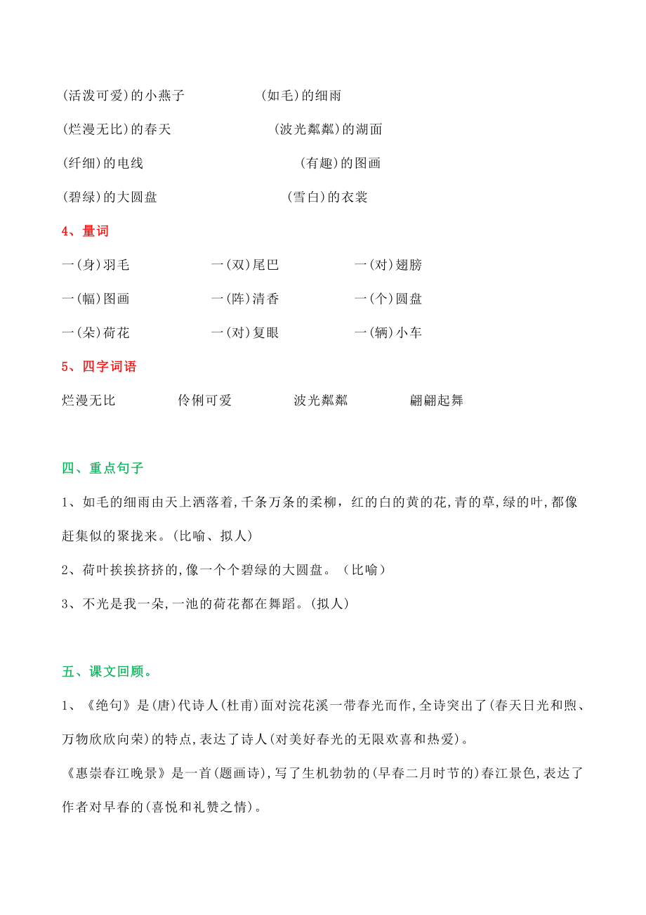 3年级下册总复习要点汇总.pdf_第3页