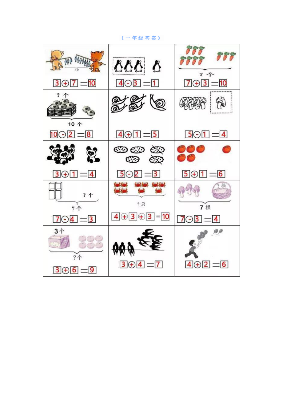 一年级下册数学列式计算及答案(1).pdf_第3页