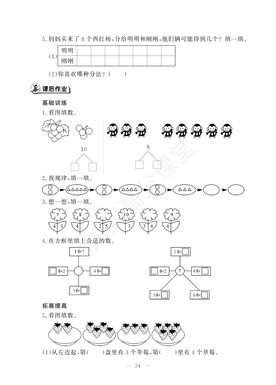 一年级数学上册一课一练-7.6练习四 苏教版（PDF版无答案）.pdf_第2页