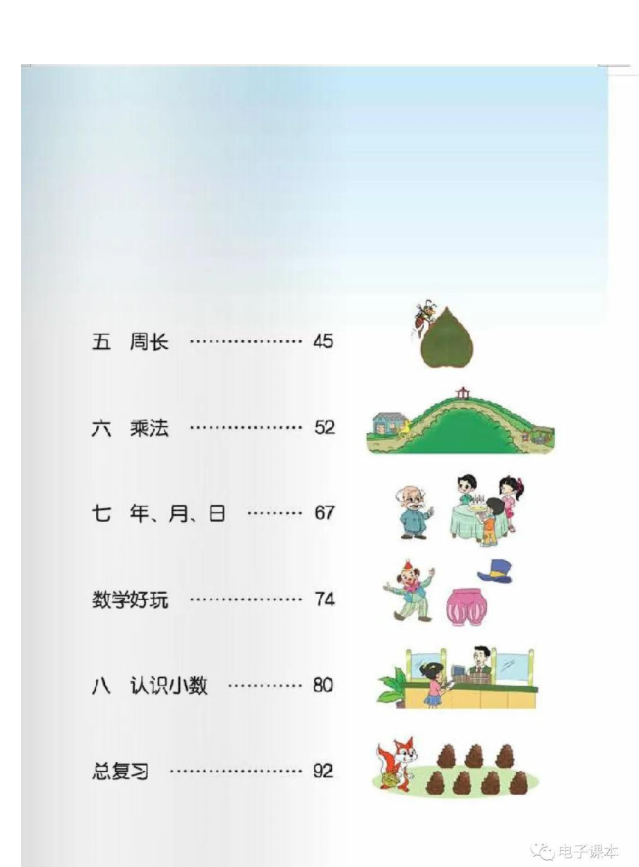 小学三年级上册北师大版数学电子课本.pdf_第3页