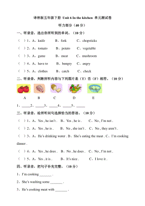 译林版五年级下册 Unit 6 In the kitchen 单元测试卷.pdf