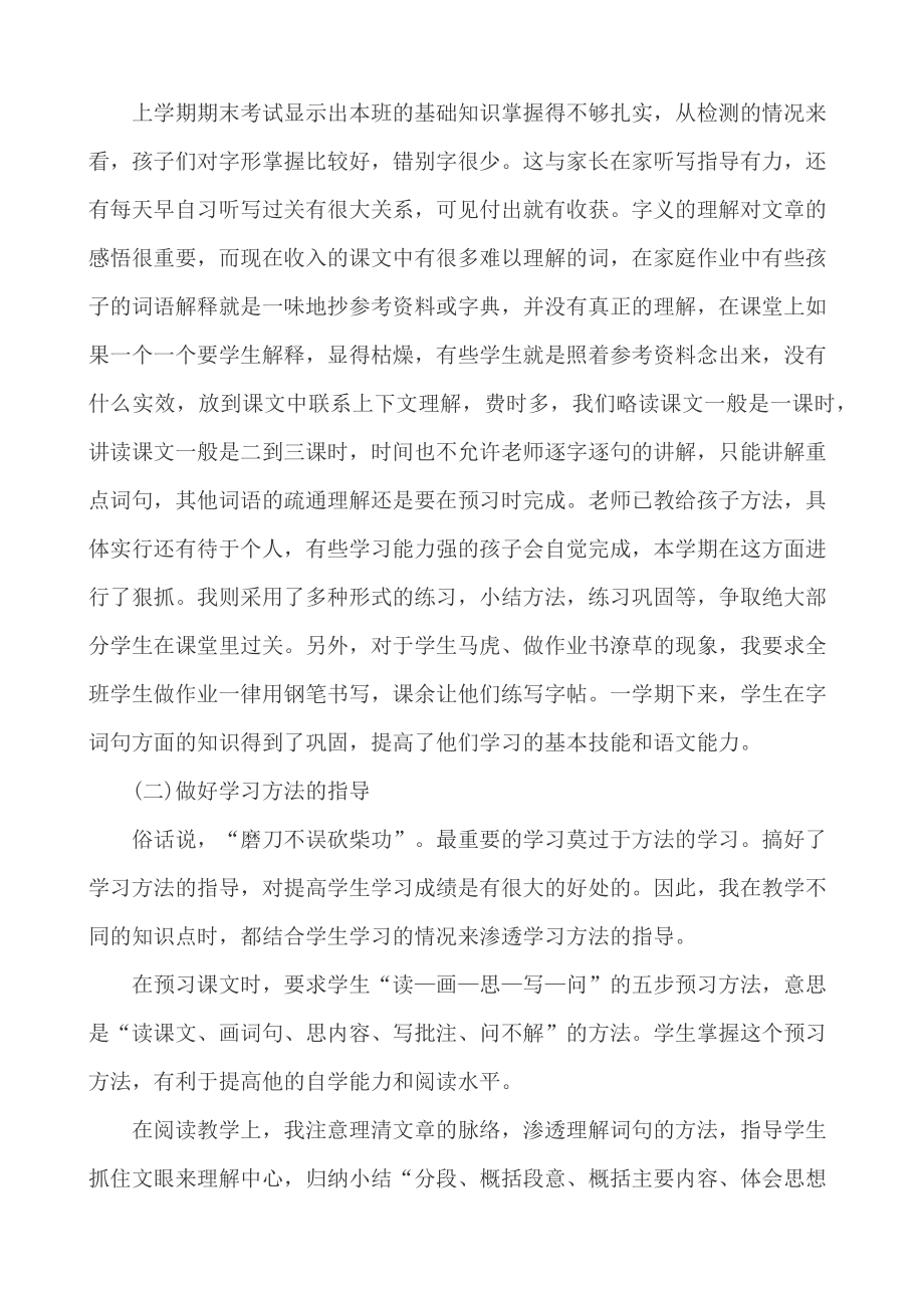 语文下册-5年级教学总结.docx_第2页