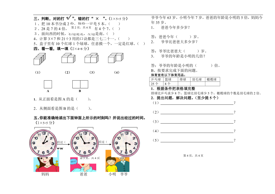 人教版小学数学二年级上册期末试卷-可打印.pdf_第2页