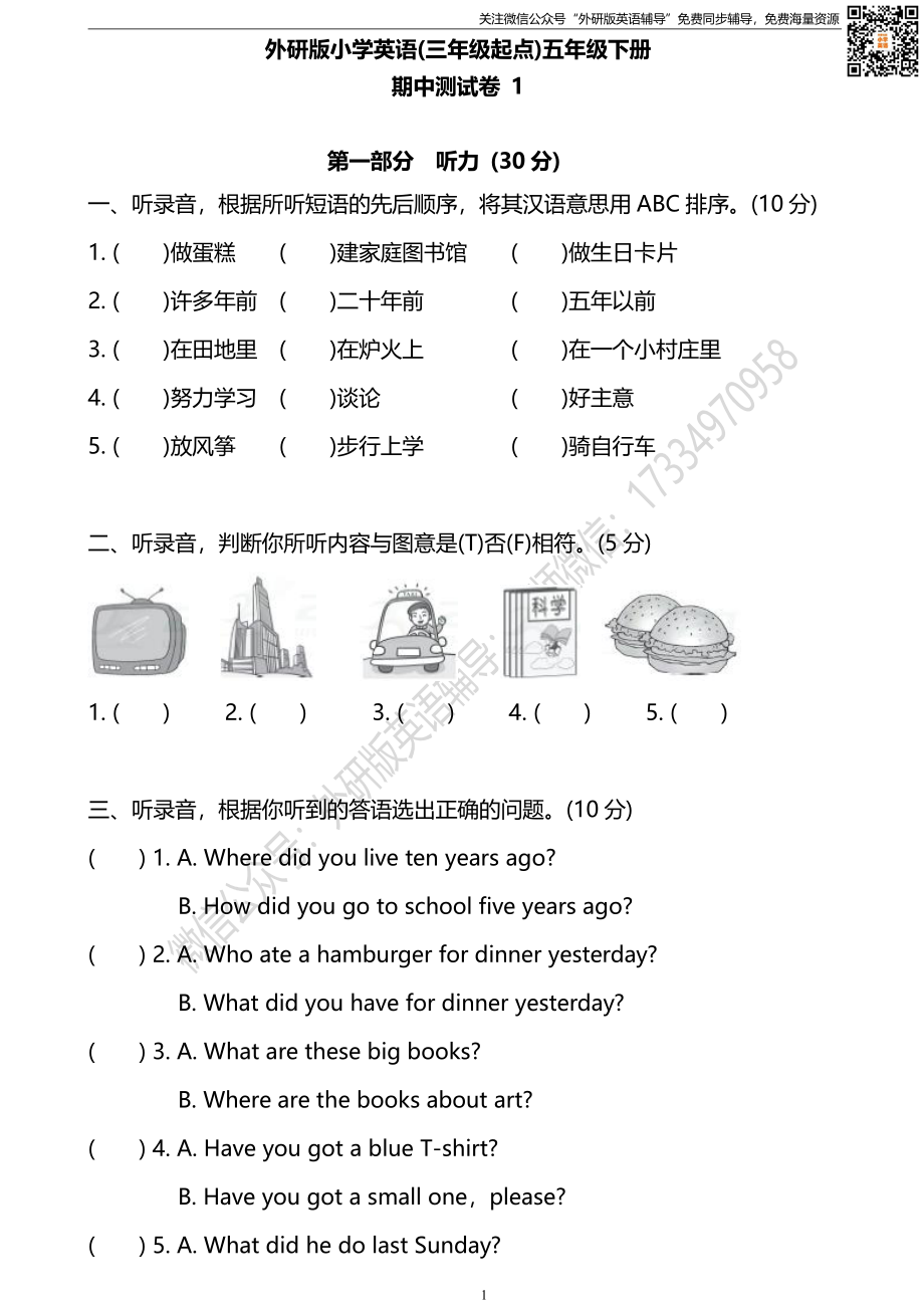 外研三起五下期中测试卷1.pdf_第1页