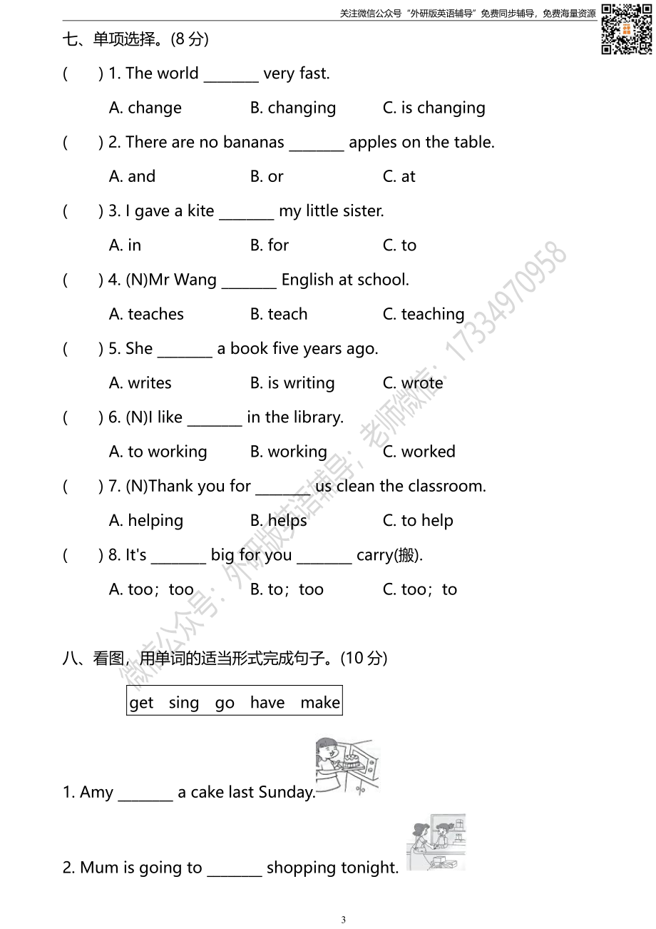 外研三起五下期中测试卷1.pdf_第3页