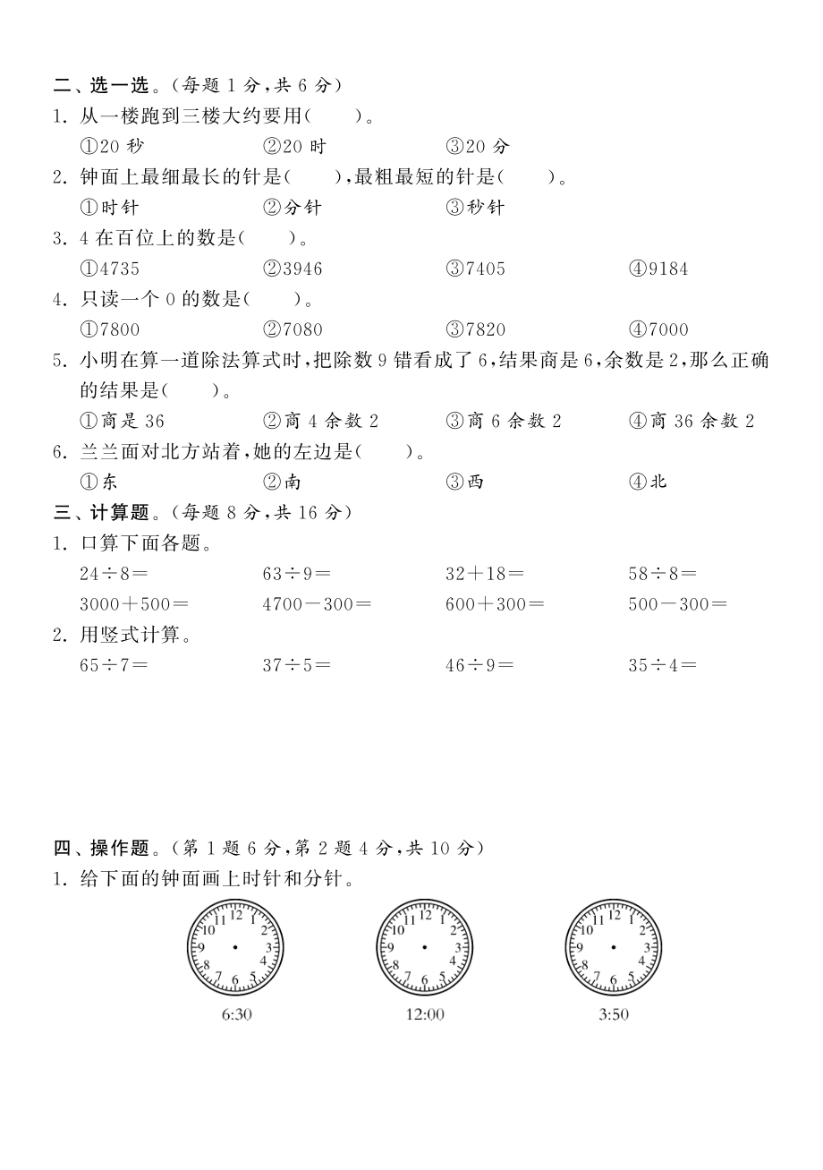 苏教版二年级数学下册期中测试②卷及答案.pdf_第2页