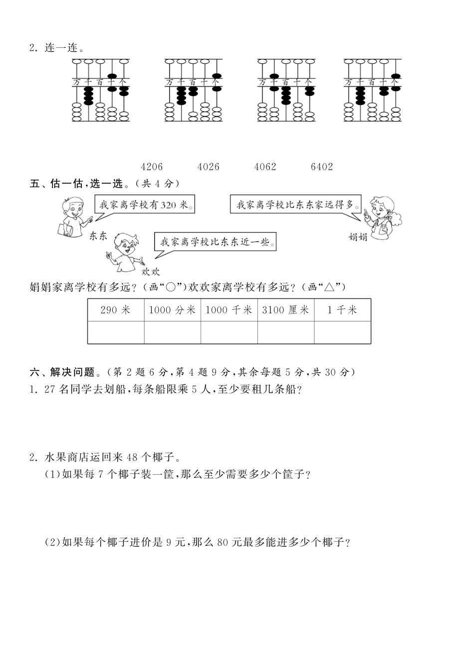 苏教版二年级数学下册期中测试②卷及答案.pdf_第3页