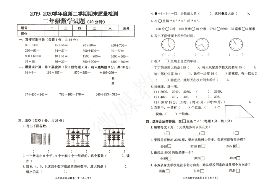 二年级【下册】数学-苏教版-期末测试卷（含答案）.pdf_第1页