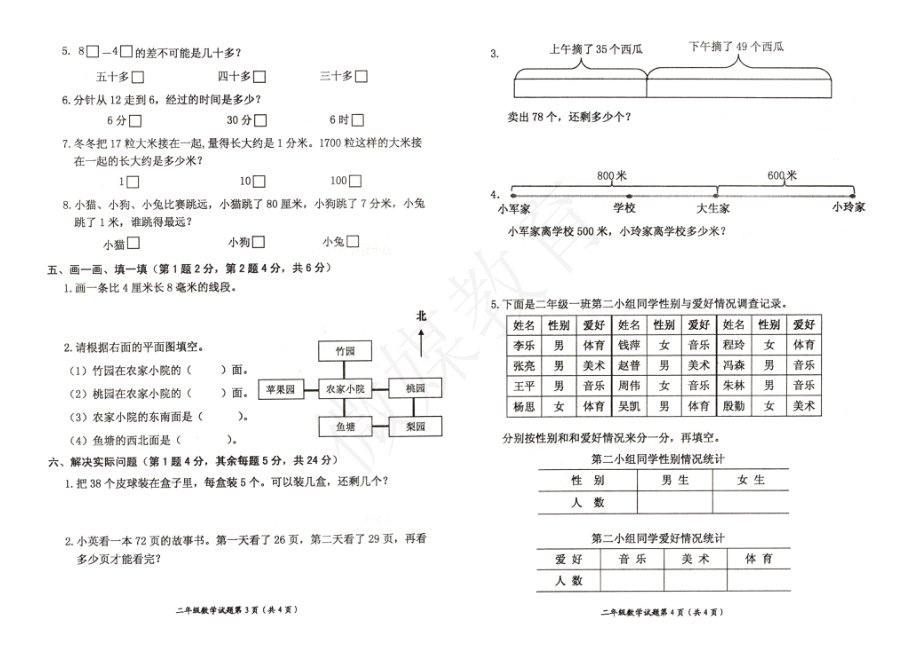 二年级【下册】数学-苏教版-期末测试卷（含答案）.pdf_第2页