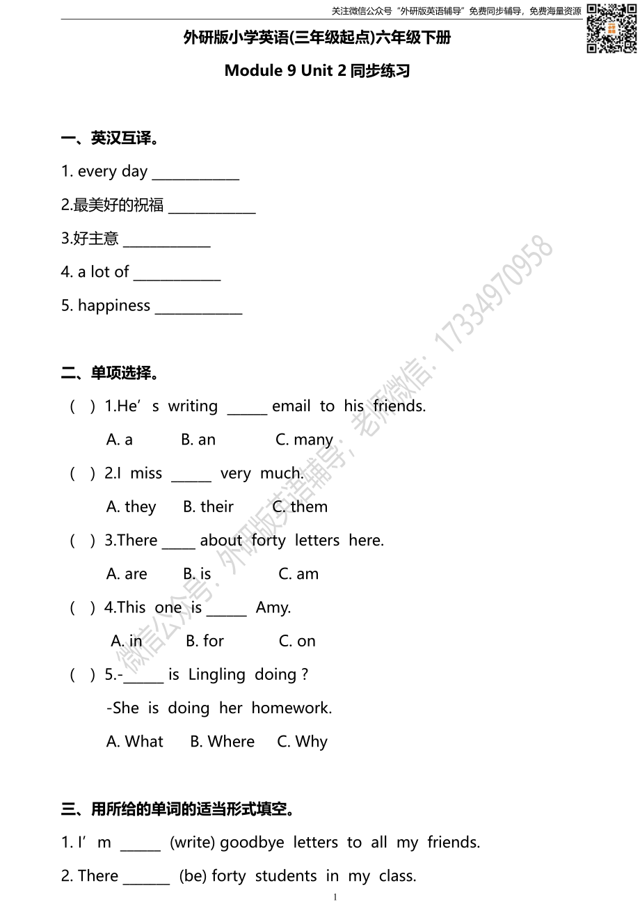 外研三起六下M9U2同步练习.pdf_第1页