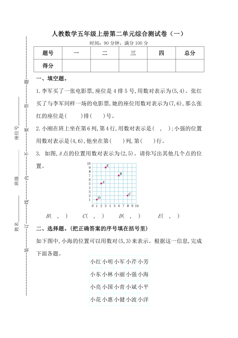 人教版数学五年级（上）第二单元检测卷1.pdf_第1页