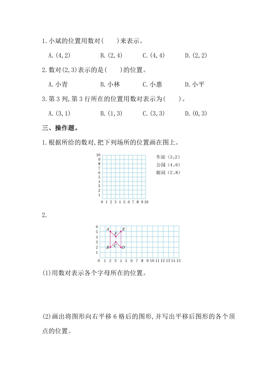 人教版数学五年级（上）第二单元检测卷1.pdf_第2页