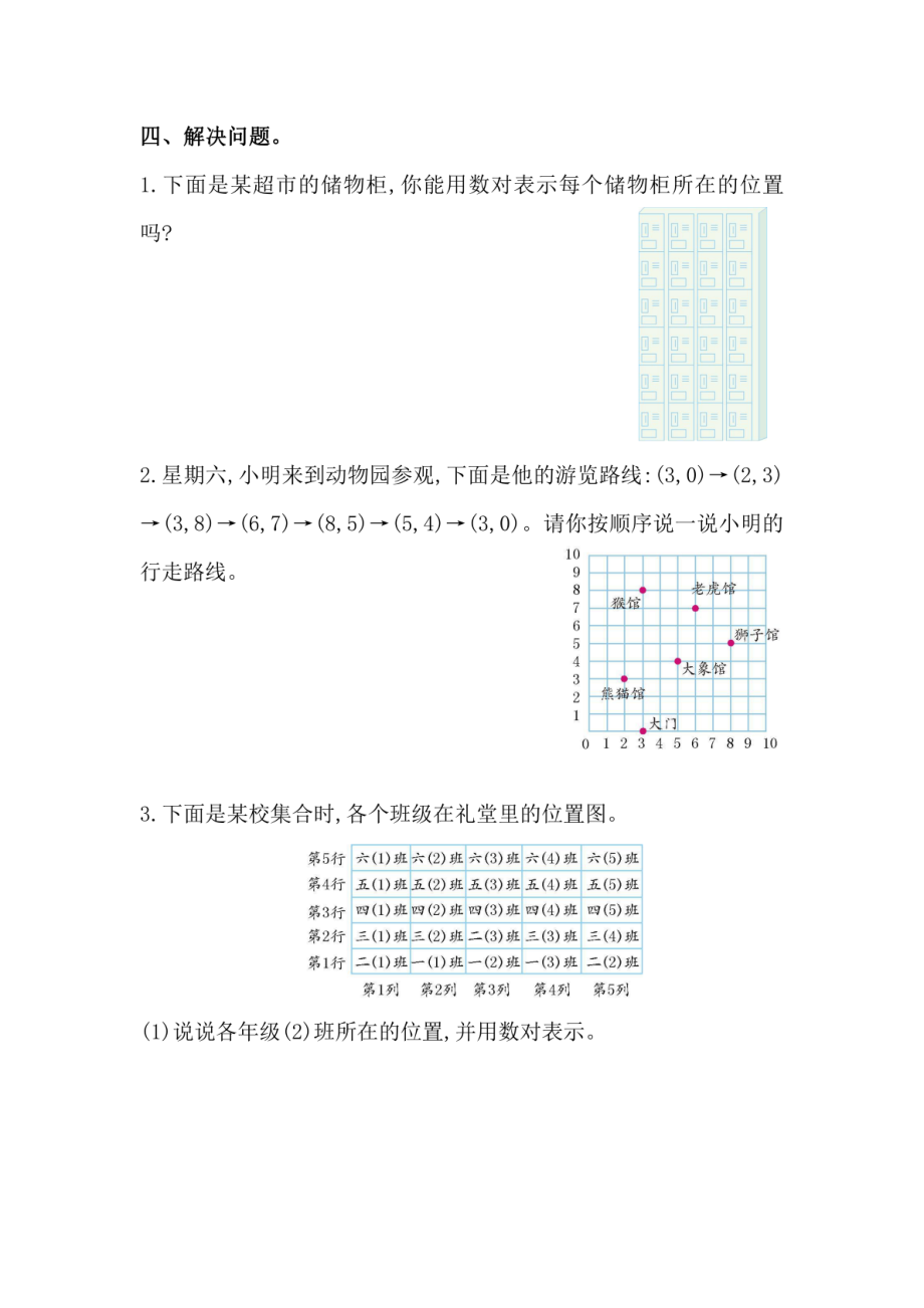 人教版数学五年级（上）第二单元检测卷1.pdf_第3页