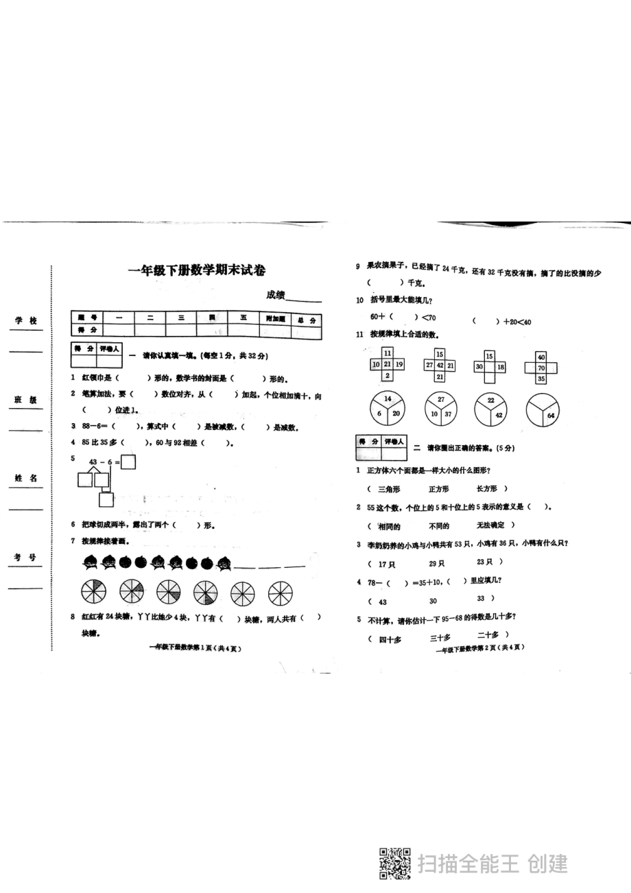 一年级下册语文数学真题卷(1).pdf_第1页