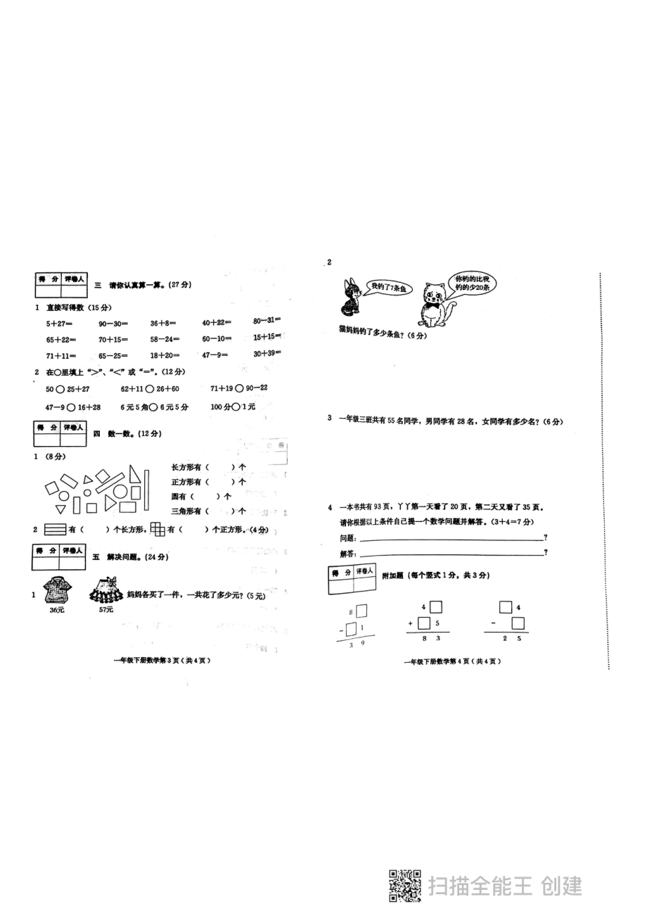 一年级下册语文数学真题卷(1).pdf_第2页