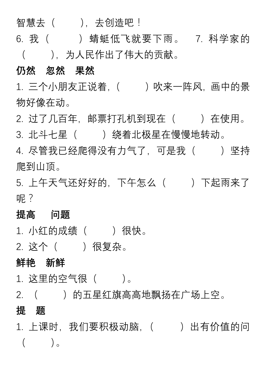 小学语文二年级上册“选词填空”练习.pdf_第2页